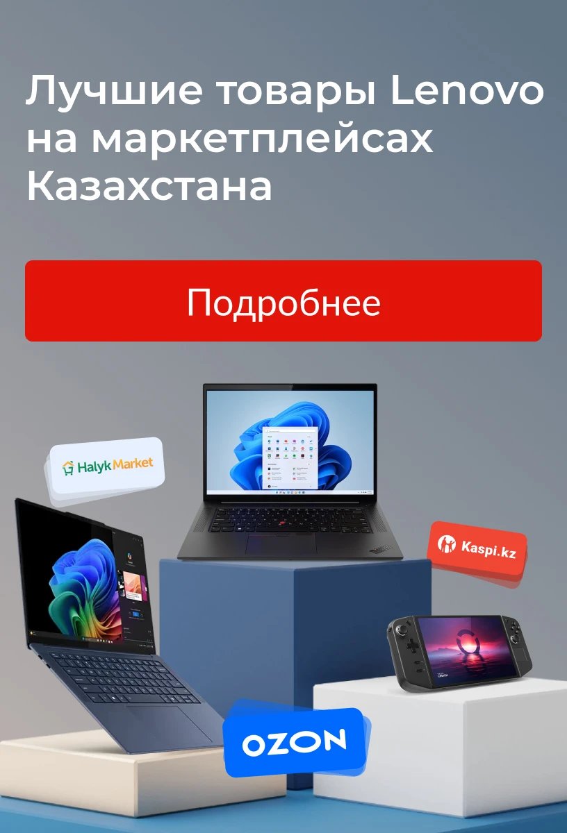 Lenovo на Маркетплейсах