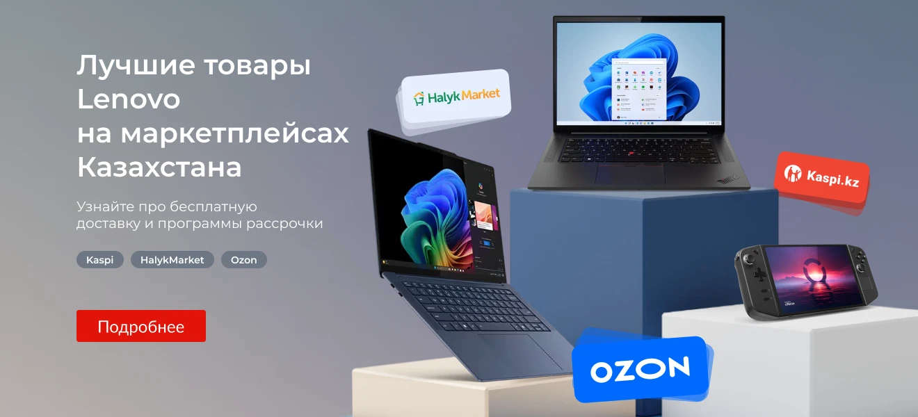 Lenovo на Маркетплейсах